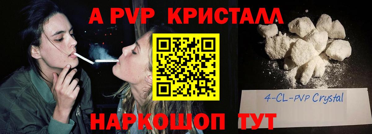 A PVP Соль  Alpha PVP кристаллы  Вход с VPN  Павловский Посад 