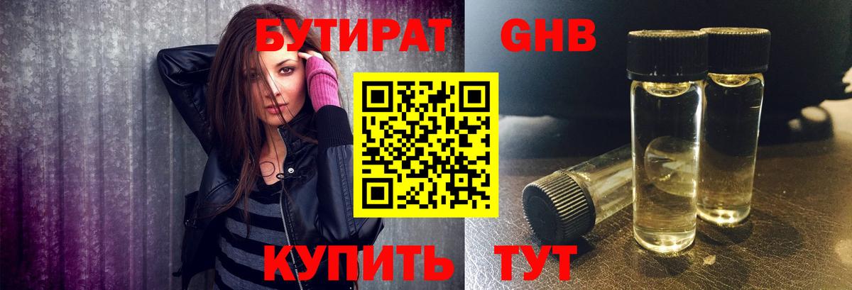 БУТИРАТ BDO 33% Павловский Посад