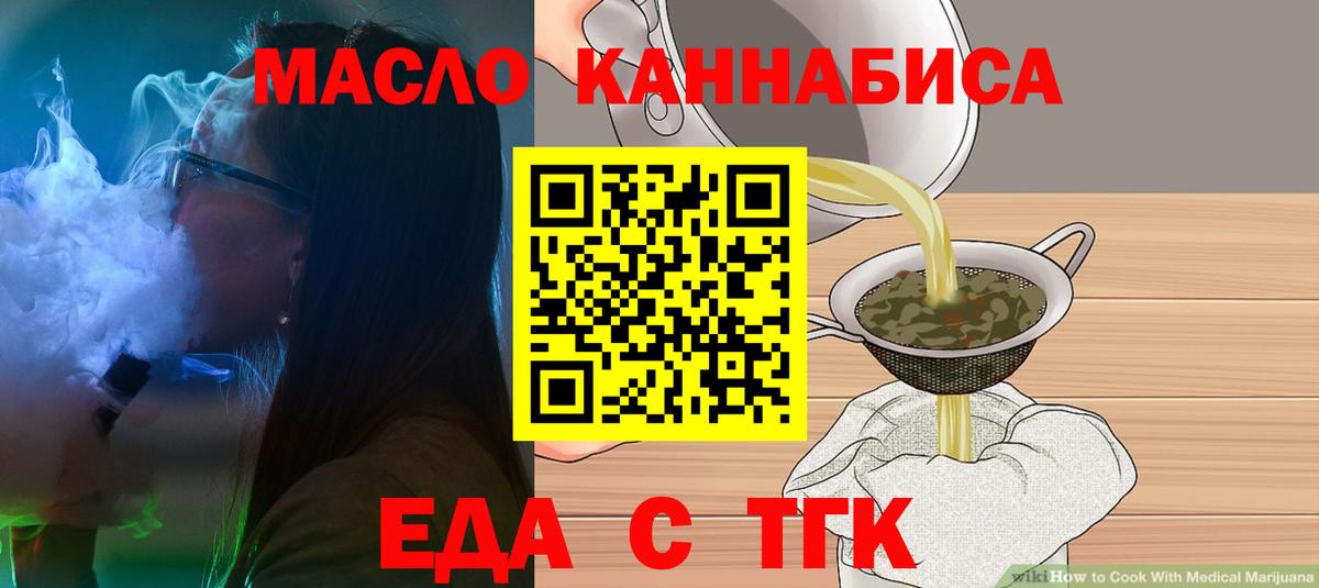Еда ТГК конопля  Вход с VPN  Павловский Посад 