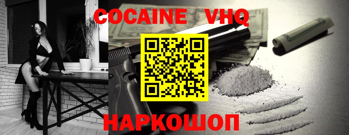 КОКАИН 97%  Вход с VPN  Кокаин 99%  продажа наркотиков  Павловский Посад  COCAIN 