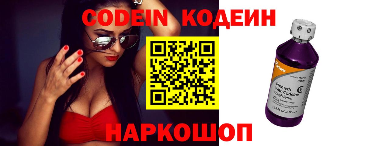 Кодеиновый сироп Lean напиток Lean (лин)  Вход с VPN  Павловский Посад  Кодеин напиток Lean (лин) 