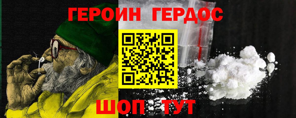 ГЕРОИН гречка Павловский Посад