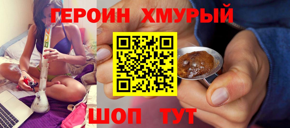 Павловский Посад  ГЕРОИН белый  Вход с VPN 