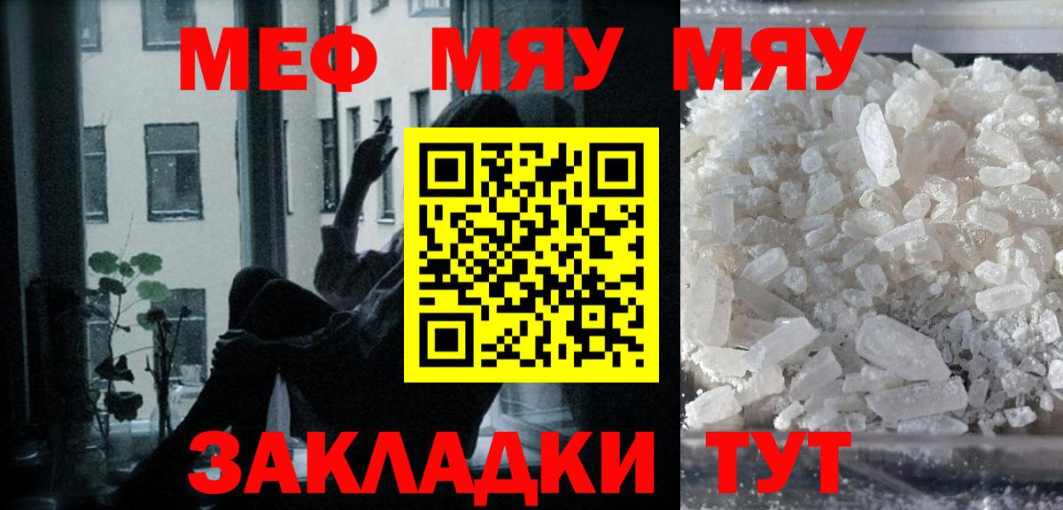 Меф  Мефедрон  Вход с VPN  Павловский Посад  МЯУ-МЯУ мука 