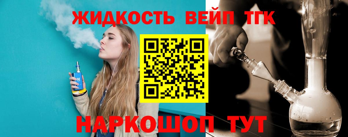 Павловский Посад  Дистиллят ТГК вейп  где купить   Вход с VPN  Дистиллят ТГК THC oil 
